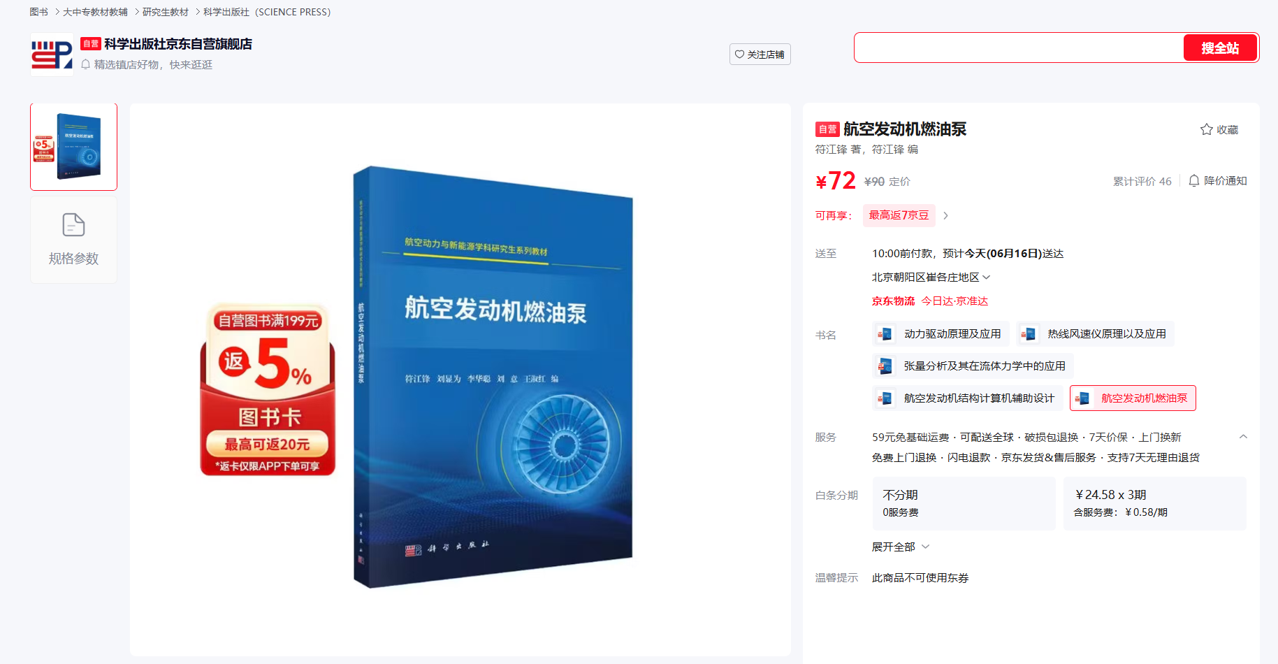 《航空发动机燃油泵》书籍推荐